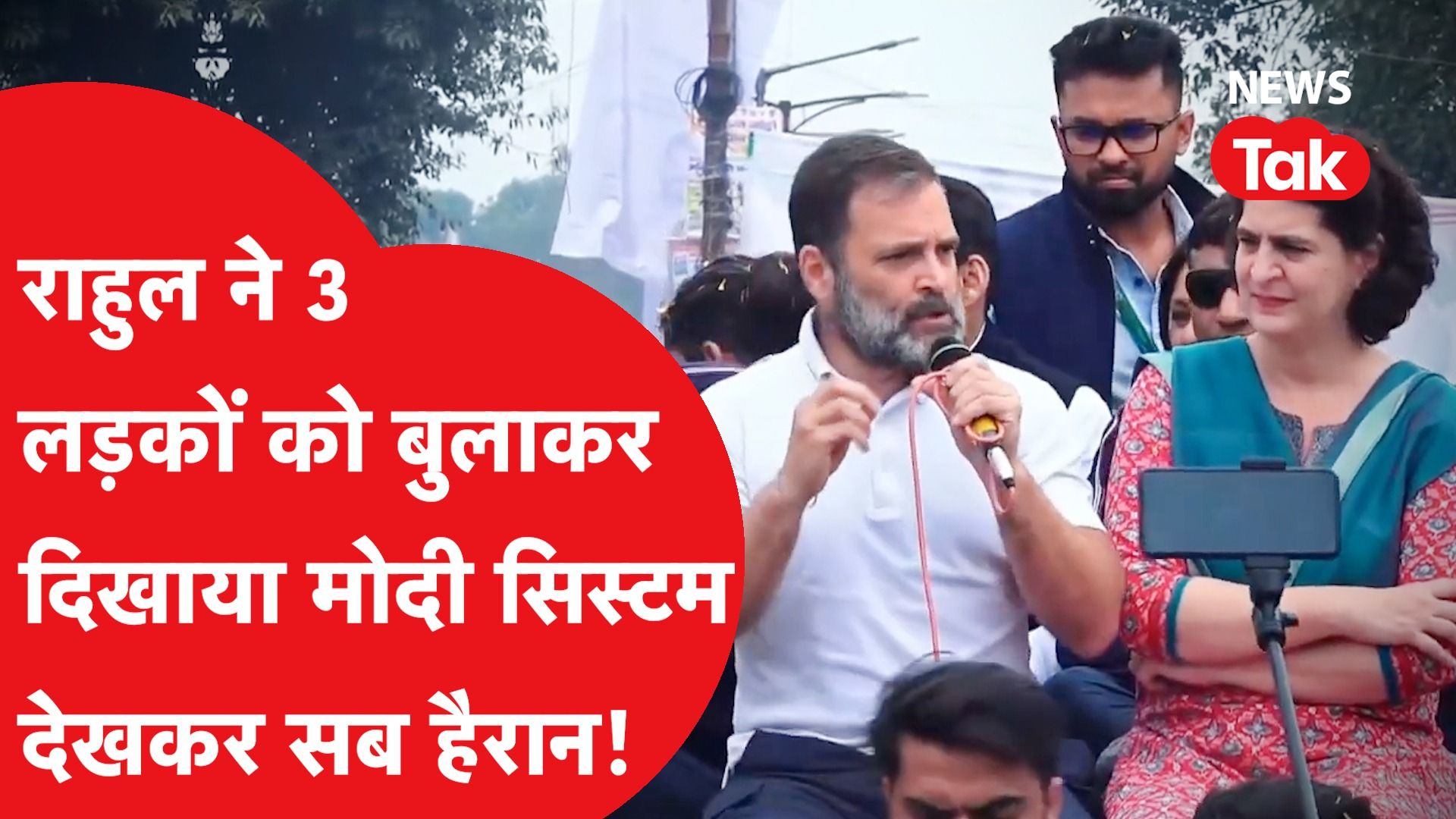 Rahul Gandhi ने Bharat Jodo Yatra में जो किया सब हैरान! बहन Priyanka भी मौजूद, Video Viral
