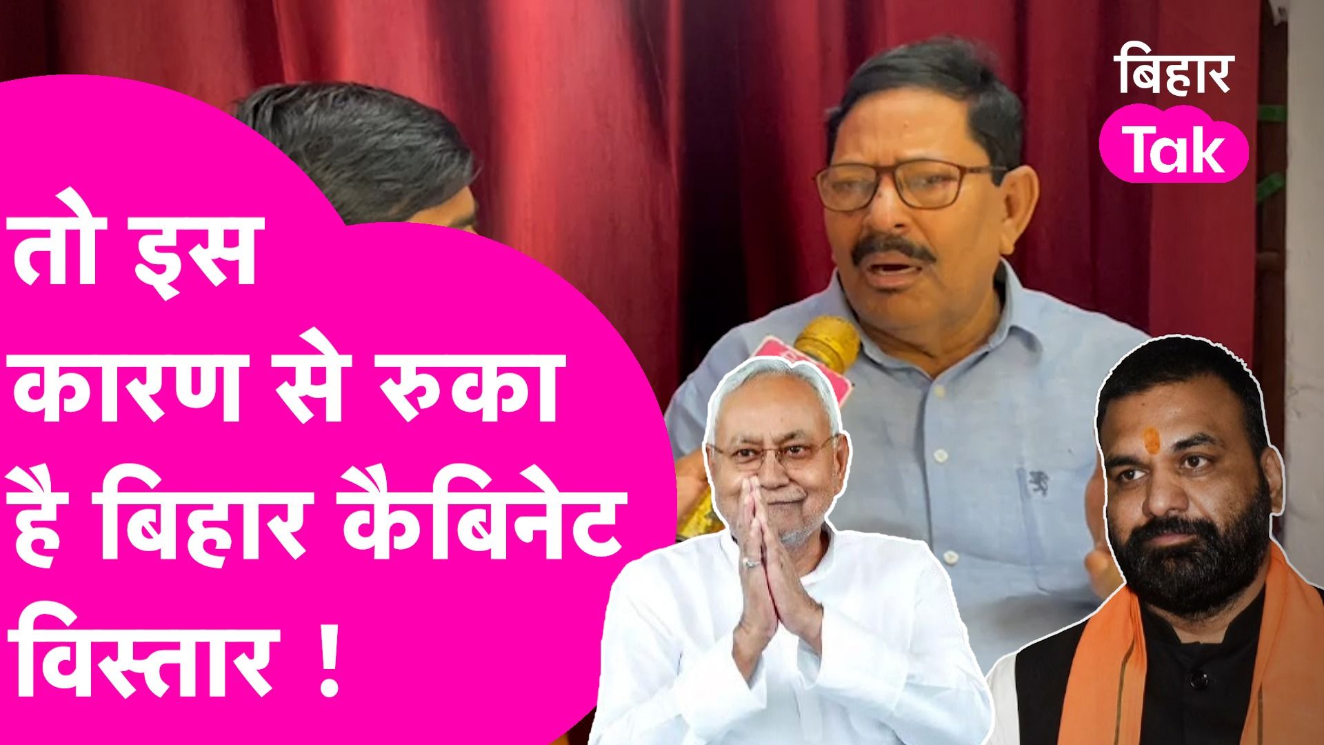 Nitish Cabinet Expansion में क्यों हुई देरी, Bhumihar, Kushwaha, Yadav, किसको- किसको-मिलेगी जगह ?