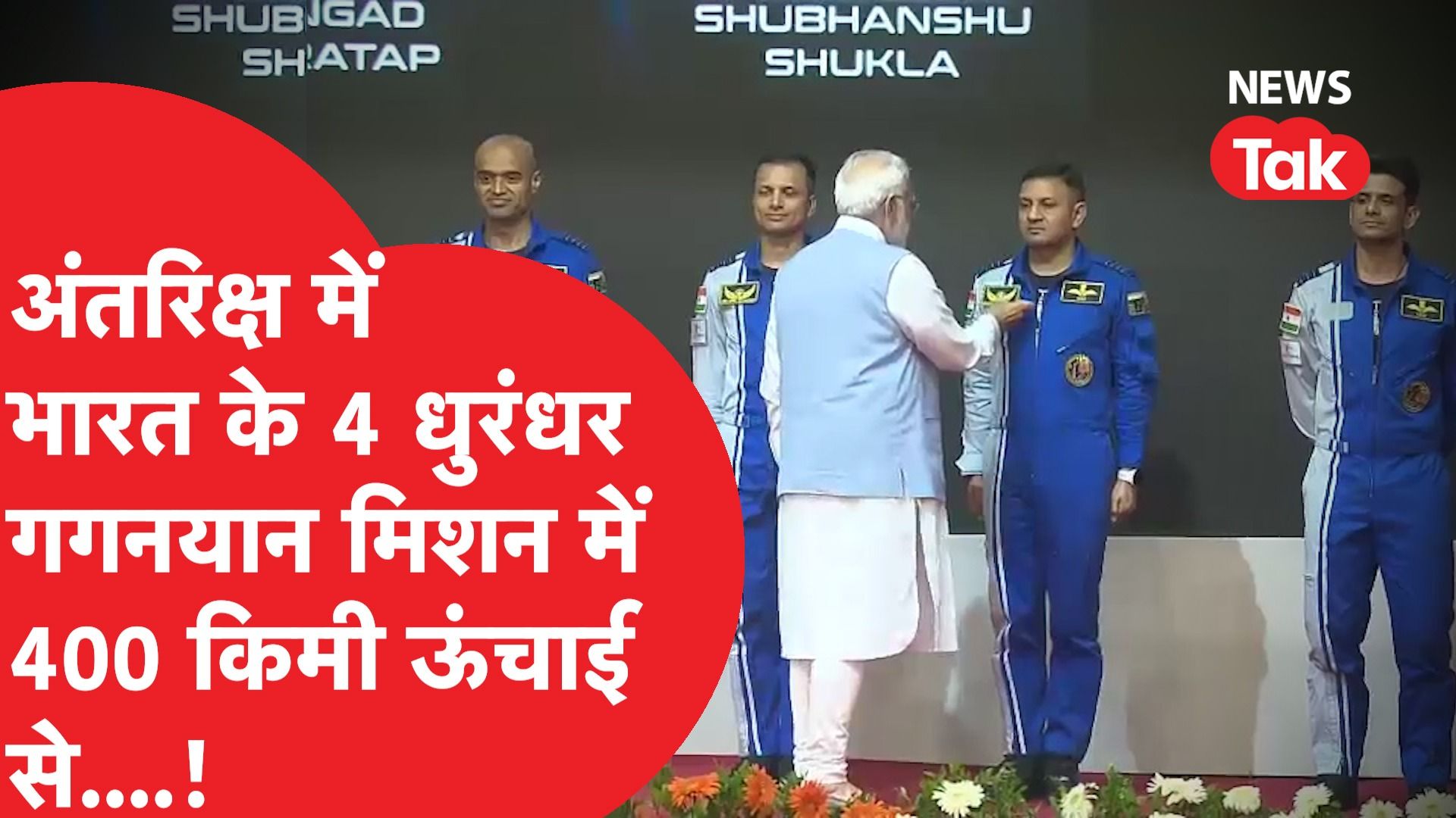 Gaganyaan mission: भारत का अंतरिक्ष वाला सपना पूरा करेंगे ये 4 नौजवान...400 किमीं ऊंचाई से होगा...