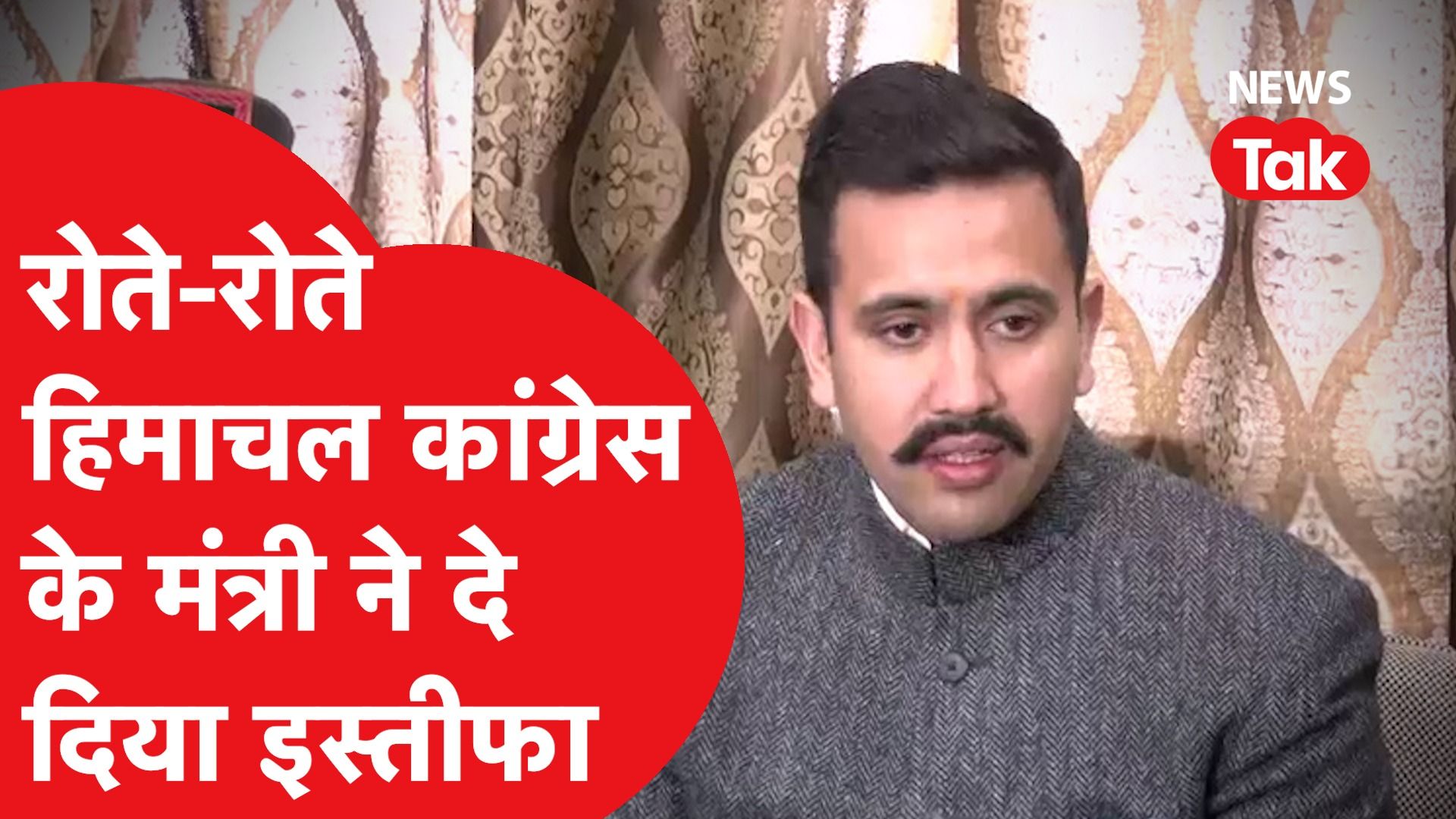 Himachal Pradesh Crisis: 'सरकार रहे न रहे, फर्क नहीं पड़ता' रोते हुए Congress के मंत्री का इस्तीफा