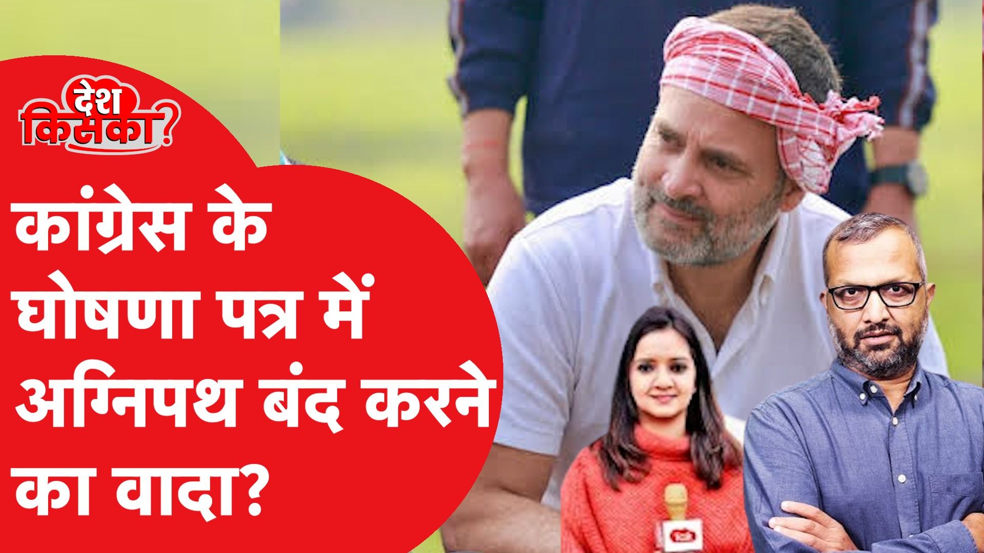 Loksabha Election 2024 के लिए Congress Manifesto का ब्लू प्रिंट तैयार, अब फाइनल टच! Rahul Gandhi।