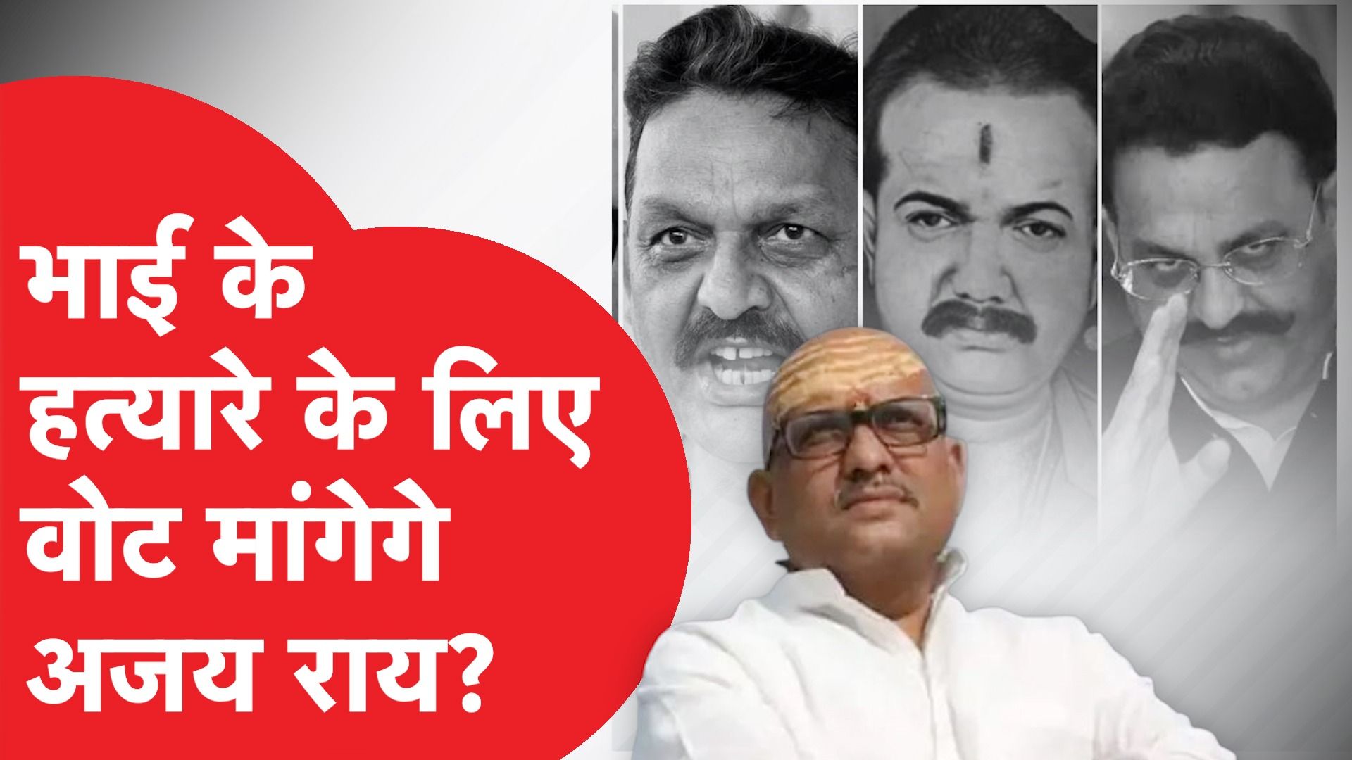 Congress-सपा का गठबंधन पर यूपी के इस सीट पर साथ आएंगे पूर्वांचल के जानी दुश्मन? गैंगवार की कहानी...