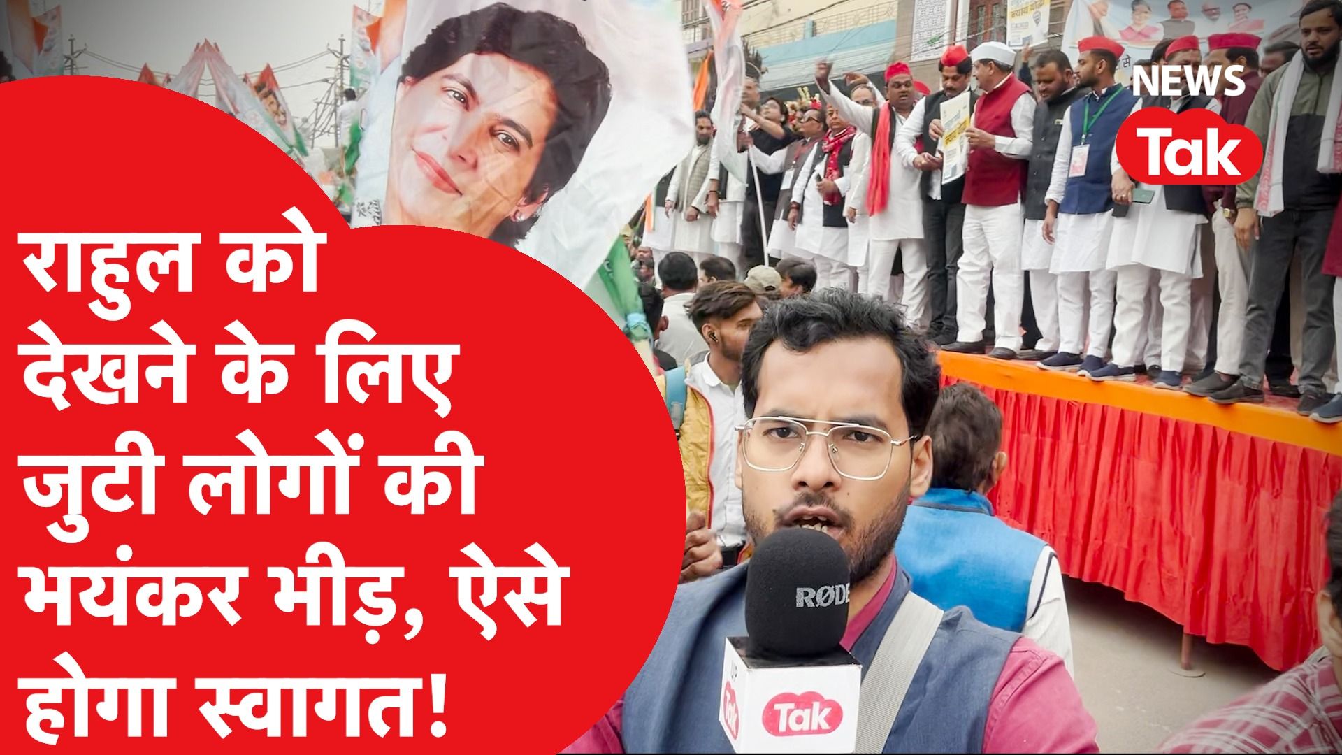 Rahul Gandhi की Bharat Jodo पहुंची UP के Aligarh, Akhilesh संग राहुल को देखने के लिए जुटी भीड़