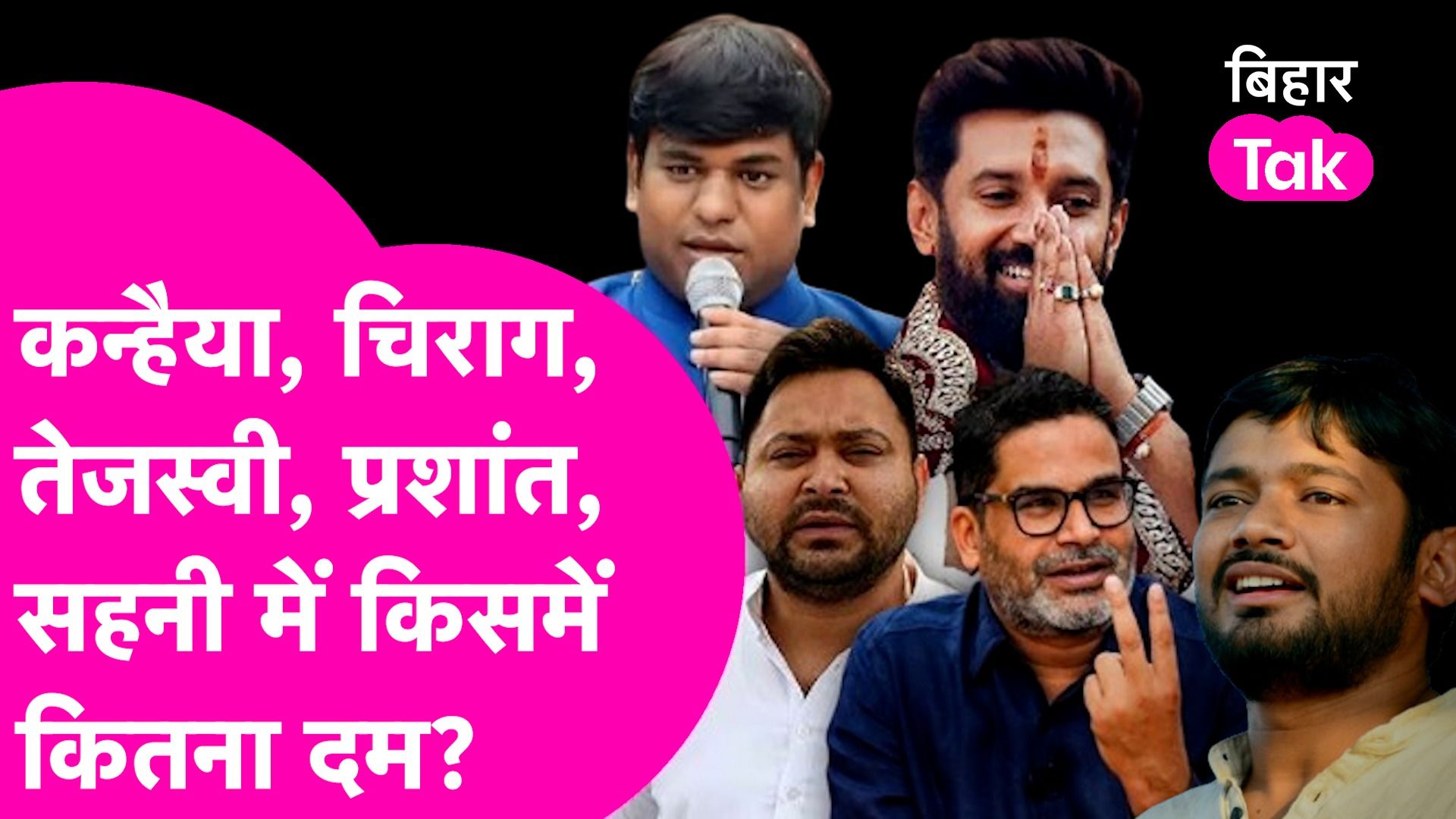 Bihar के इन नेताओं में किसमें कितना दम? BJP नेता Sanjay Paswan से सुनिए !