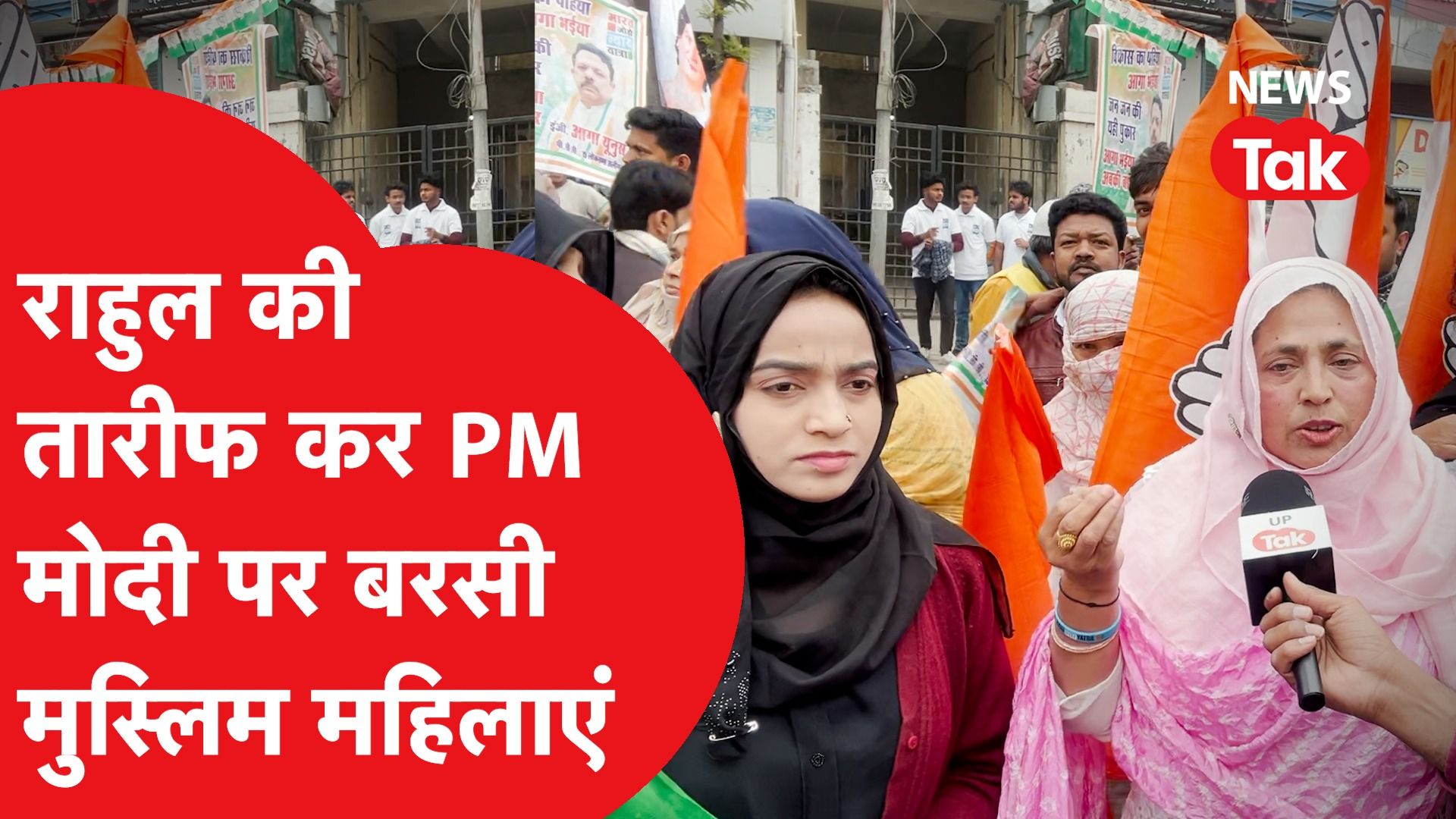 Rahul Gandhi की तारीफ कर मुस्लिम महिलाएं आखिर क्यों बरसी PM Modi पर, कर दी बड़ी मांग