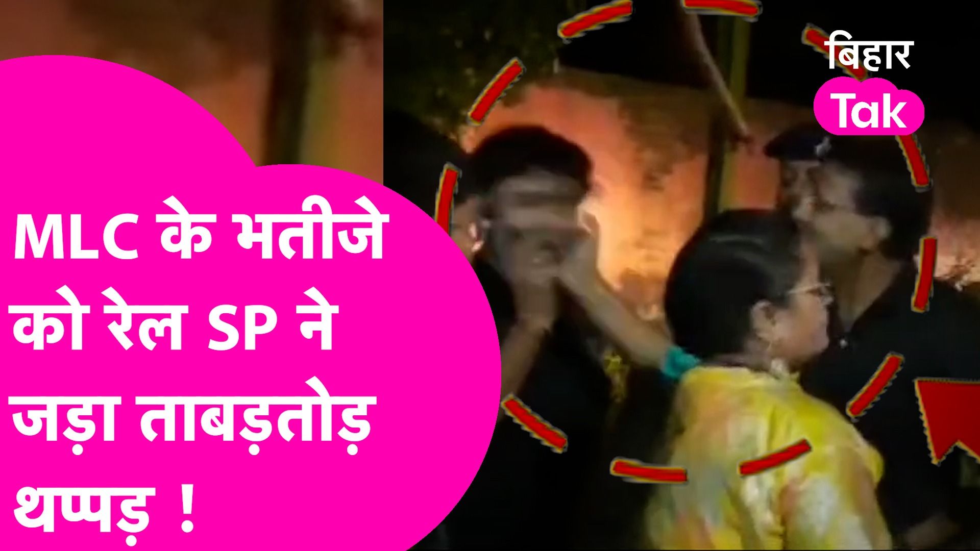 MLC के भतीजे को रेल SP ने जड़ दिया थप्पड़, MLC ने की कारवाई की मांग | VIDEO VIRAL