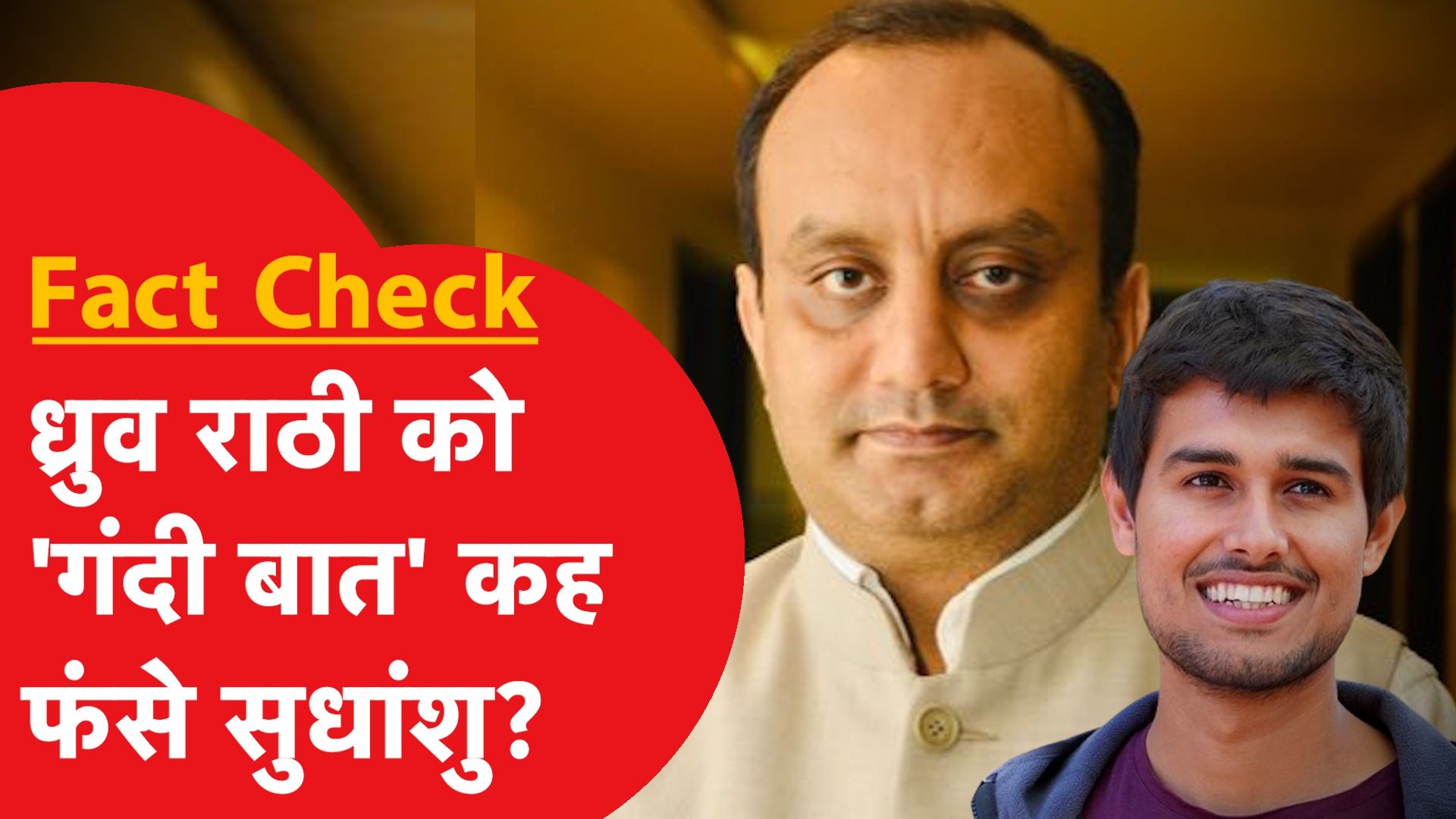 Fact Check: Dhruv Rathee को लेकर हुए जिस Viral पोस्ट पर मचा बवाल, उसका सच कुछ और ही निकला