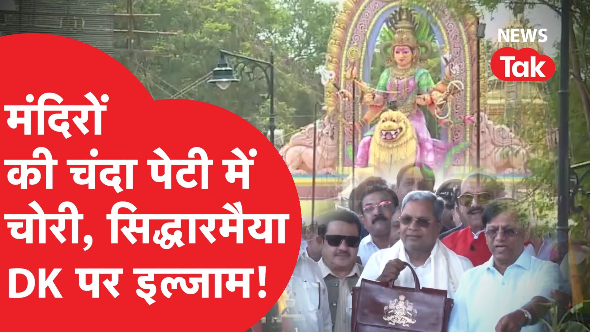 DK Shivkumar और Siddaramiah ने लिया बड़ा फैसला, मंदिर, मस्जिद और चर्च पर करेंगे ये काम!