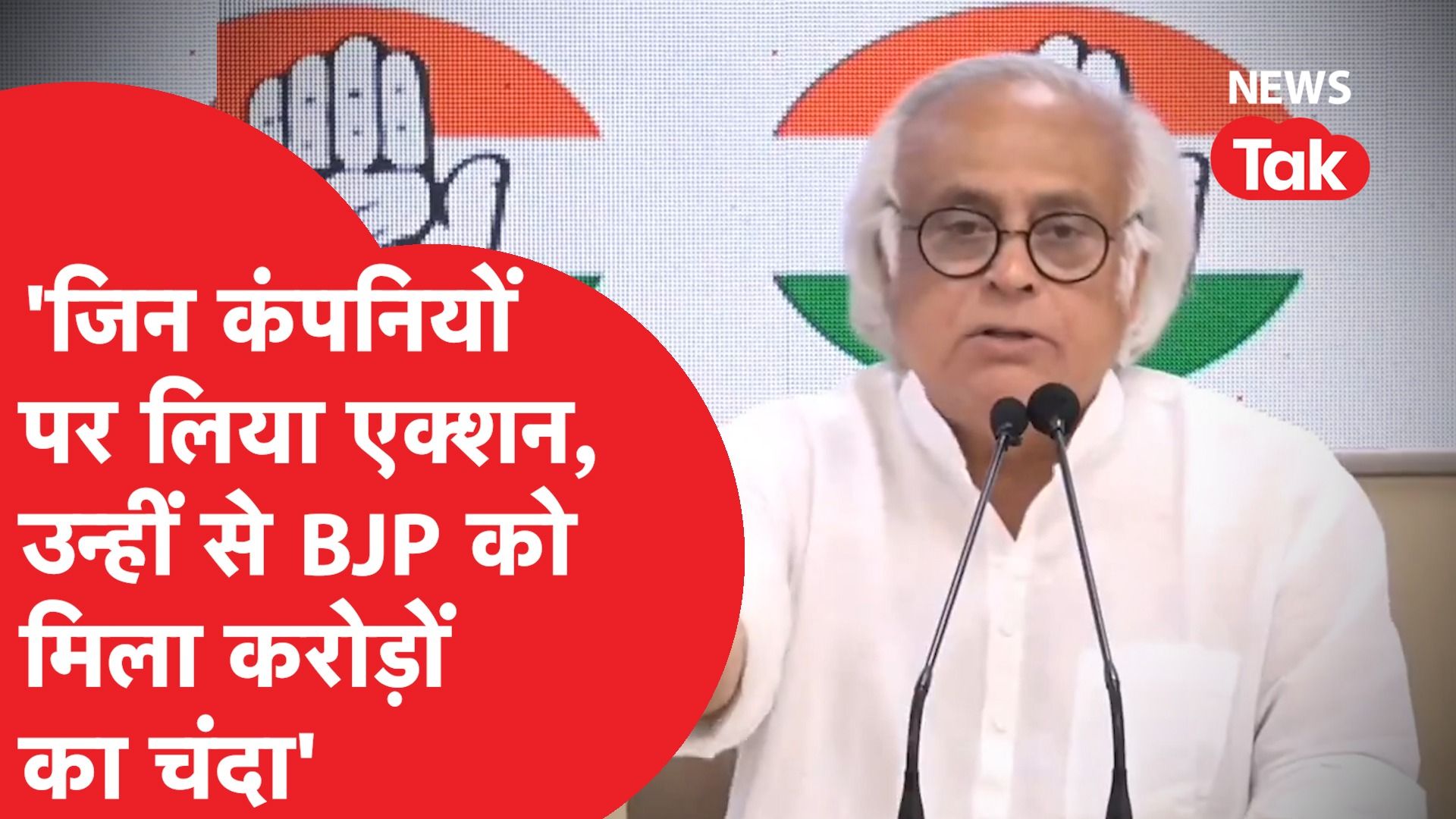 'चंदे' को लेकर जयराम रमेश का मोदी सरकार पर निशाना